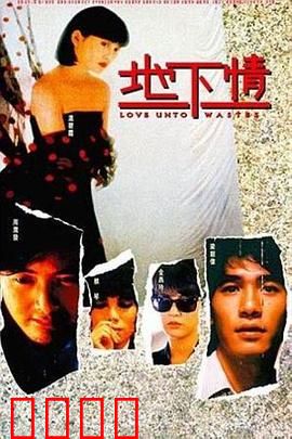 地下情粤语：情迷都市夜