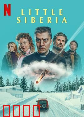 小西伯利亚：冰原下的罪恶