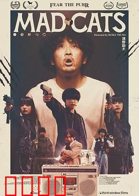 猫无赦：复仇猫帮