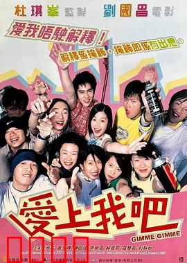 爱上我吧粤语：都市爱情迷局