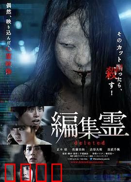 编辑灵deleted：幽灵剪辑师