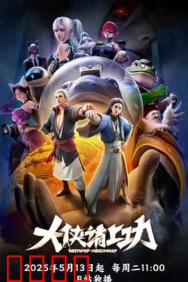 大侠请上功：草根逆袭