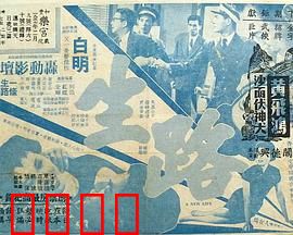 生路粤语：绝境逆袭