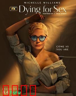 死了都要性：欲望深渊