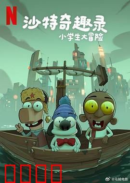 沙特奇趣录：沙漠怪谈录