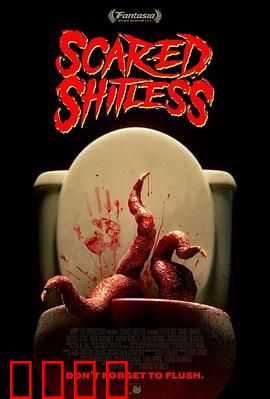 屁滚尿流：厕所惊魂夜