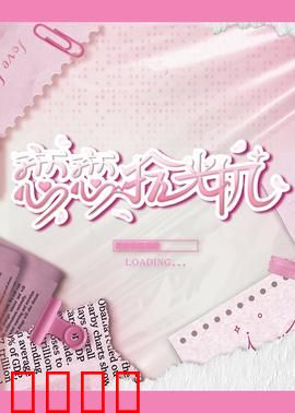 恋恋拾光机：时光逆流之恋