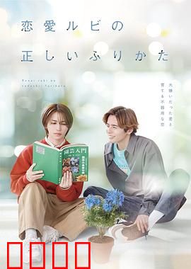 恋爱的正确标记法：标签之外