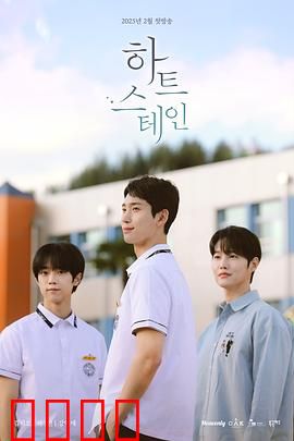 心脏染色：血色谜踪