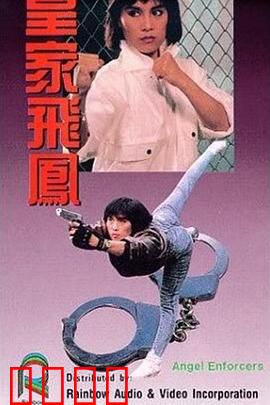 皇家飞凤粤语：女警智斗黑帮