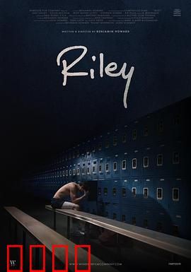 莱利：破碎的玫瑰