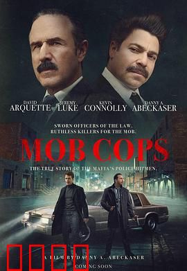 黑道警察：卧底任务