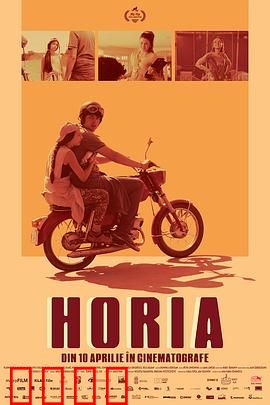 Horia：无形操控者