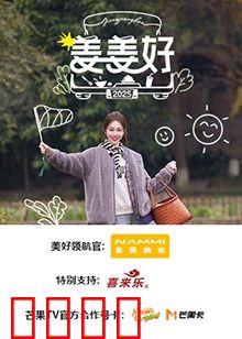 姜姜好：治愈美食家