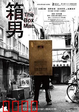 箱男：都市隐者的孤独