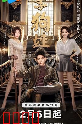 李狗娃：乡村逆袭路