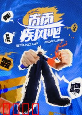 直面疾风吧：逆风翻盘的人生