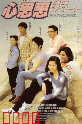 心思思粤语：暗恋的滋味