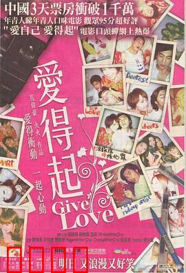 爱得起粤语：穿越心墙的缘分