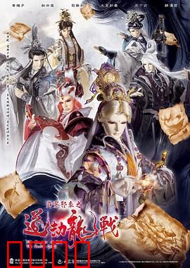 霹雳邪章之道劫龙战：邪道争锋劫龙起