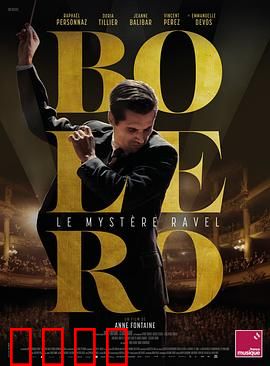 博莱罗：舞曲诞生记