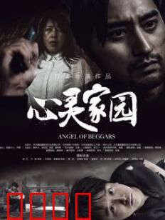 心灵家园：爱的回归