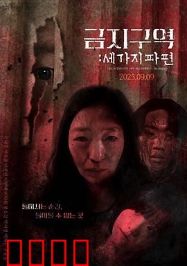 禁区：绝命逃生