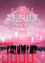 年轻的战场之太好“校”了：爆笑校园逆袭记