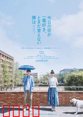 最爱今日天空，我却无法言明：末世之恋