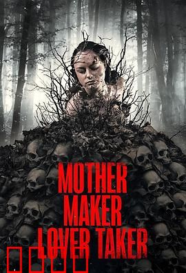 创母者，受爱者：爱之囚笼