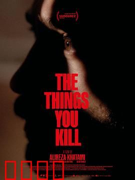 你杀死的东西：死亡循环