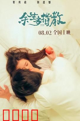 余生多指教：医路相伴