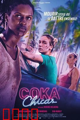 毒女郎：复仇之路