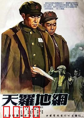 天罗地网粤语：警匪终极对决