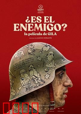 是敌人吗？：敌友难分