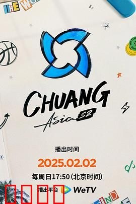 创造营亚洲第二季：梦想的舞台