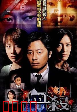 血杀粤语：致命赌局