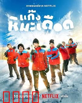 热血雪雕队：冰刃中的梦想