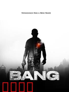 反悔枪手：时间逆流的代价