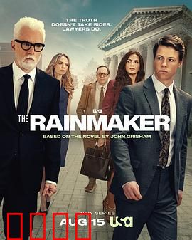 造雨人：小律师撼动大公司