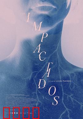 后遗症患者：记忆的囚徒