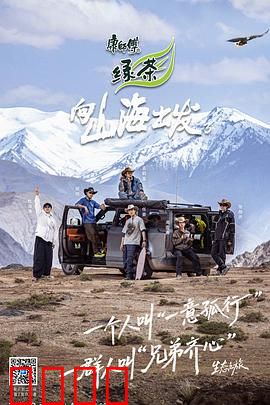 向山海出发3：秘境追踪