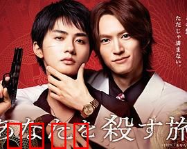 杀死你的旅途：别信陌生人