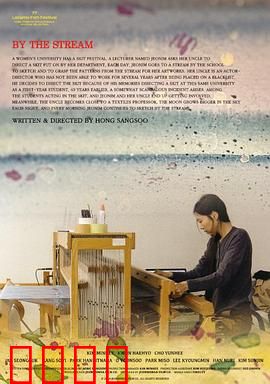 在溪边2024：溪水之约