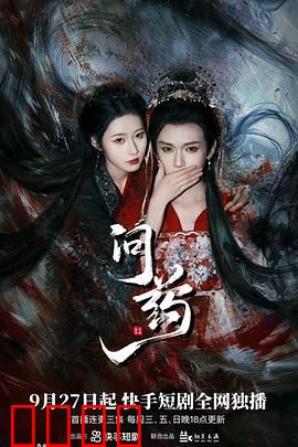 问药：致命寻踪