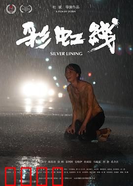 彩虹线：追光之旅