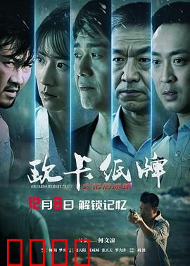 欧卡纸牌之记忆迷踪：记忆秘语