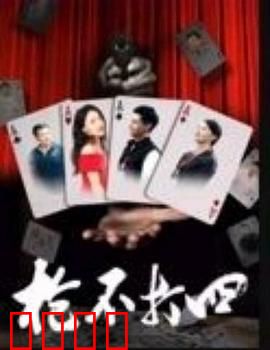 枪不打四：致命规则