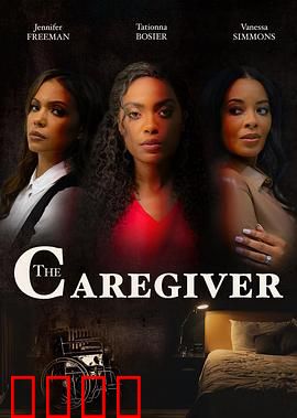 看护者：身份迷局