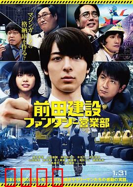 前田建设梦幻营业部：热血棒球逆袭
